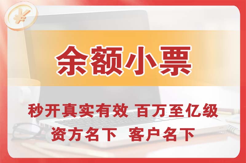 长沙余额小票